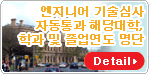 엔지니어 기술심사 자동통과 해당대학, 학과 및 졸업연도 명단