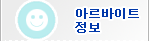 아르바이트 정보